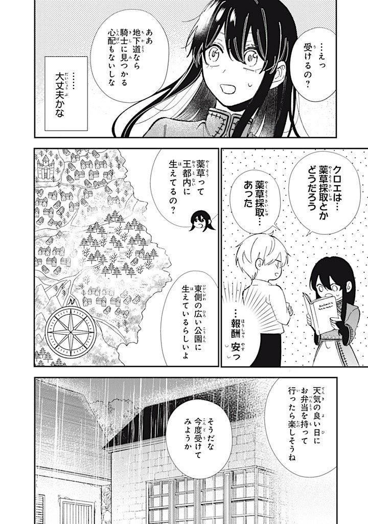 Konyaku Hakisareta no de, Suki ni suru Koto ni Shita. - Chapter 8.4 - Page 3